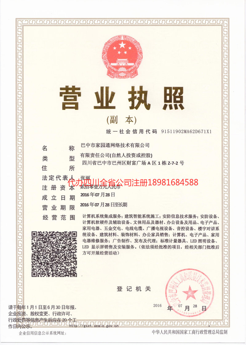 开原开原家园通网络技术有限公司