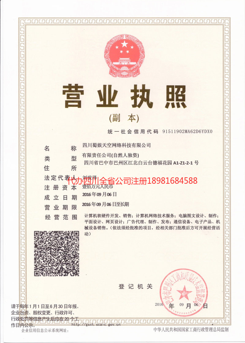 开原开原蜀娱天空网络科技有限公司