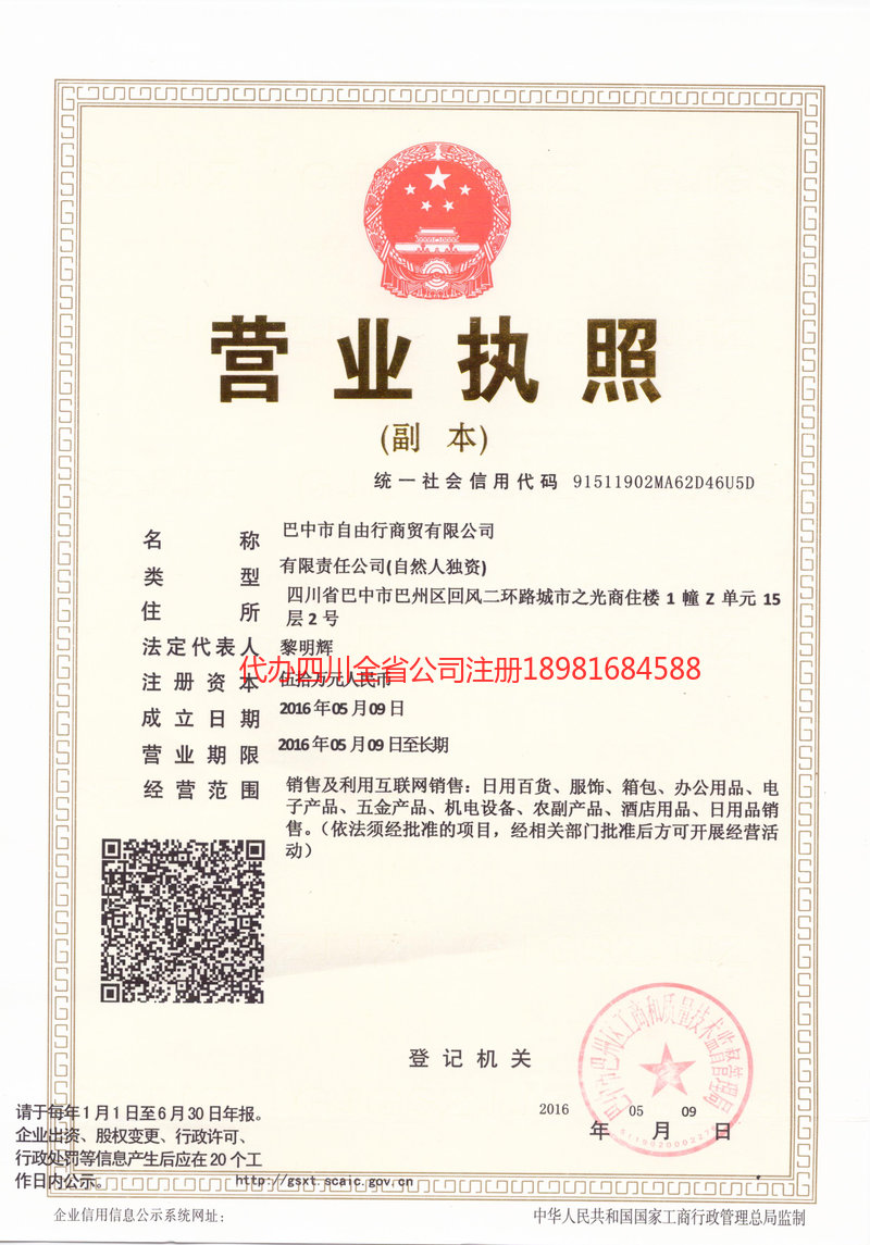 开原开原自由行商贸有限公司