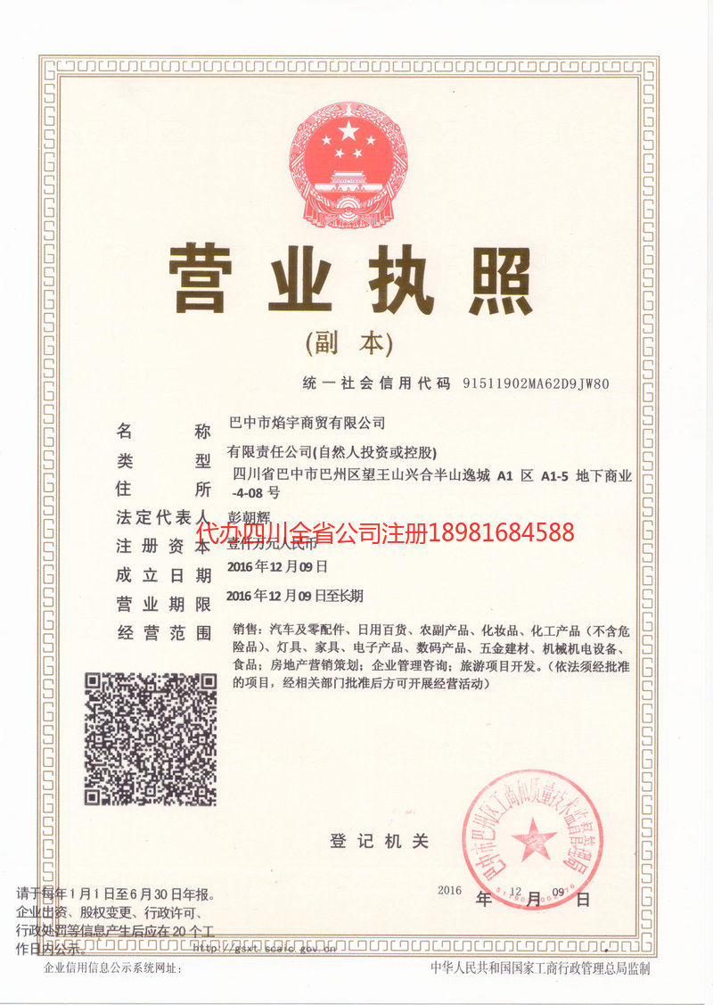 开原开原焰宇商贸有限公司