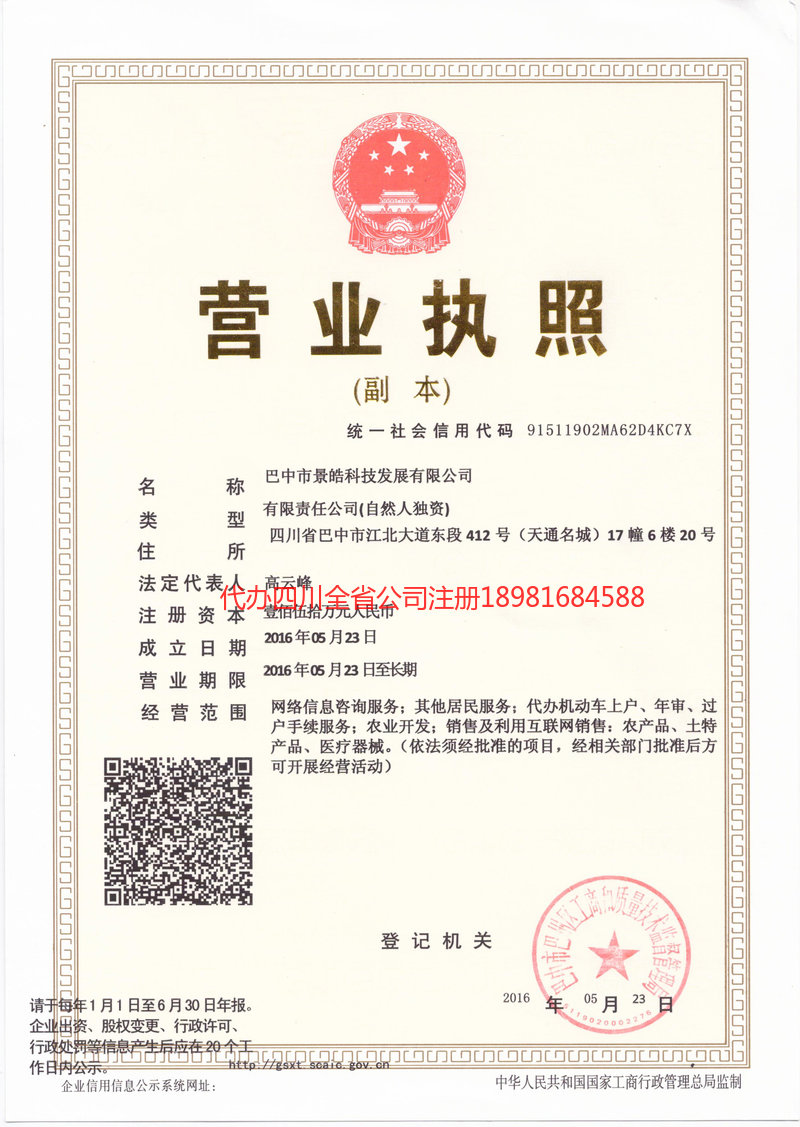 开原开原景皓科技发展有限公司