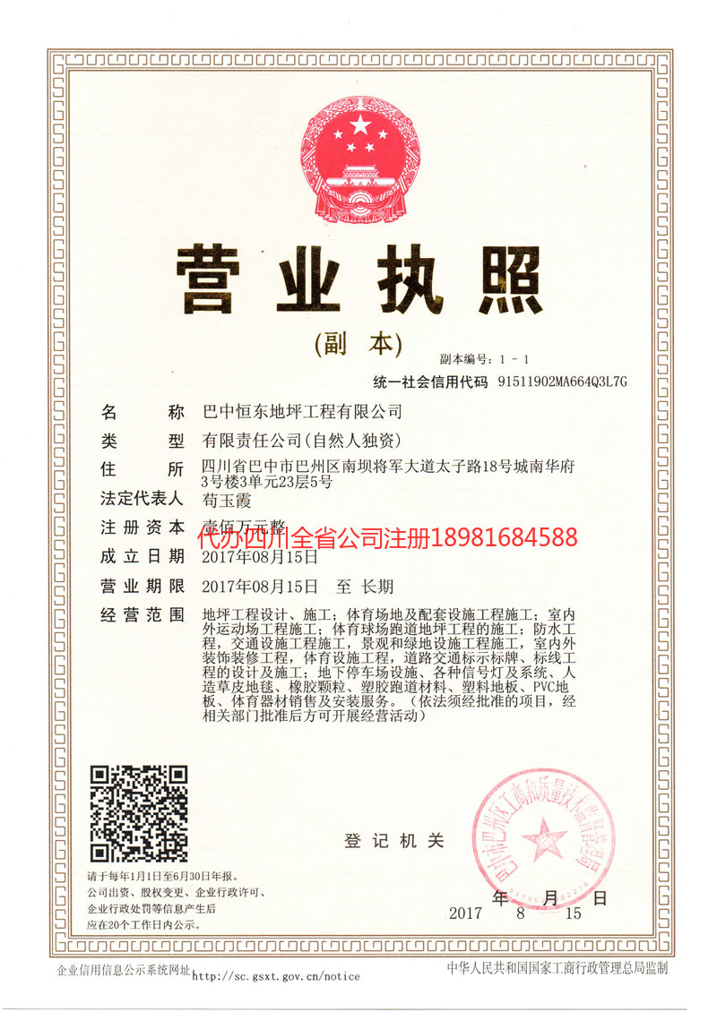 开原开原恒东地坪工程有限公司