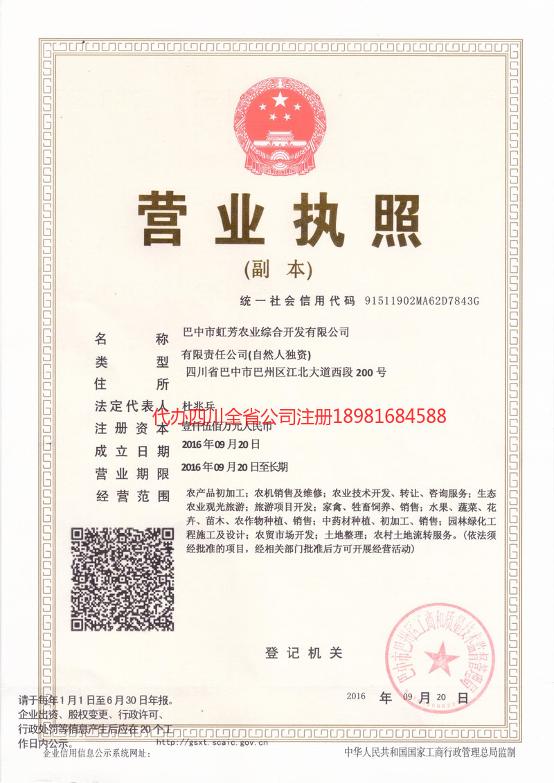 开原开原虹芳农业综合开发有限公司