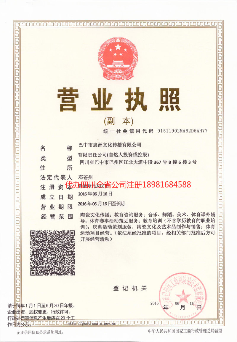 开原开原忠州文化传播有限公司