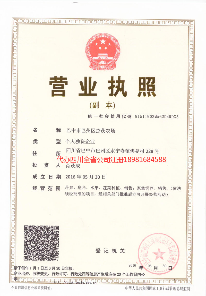 开原开原杰茂农场