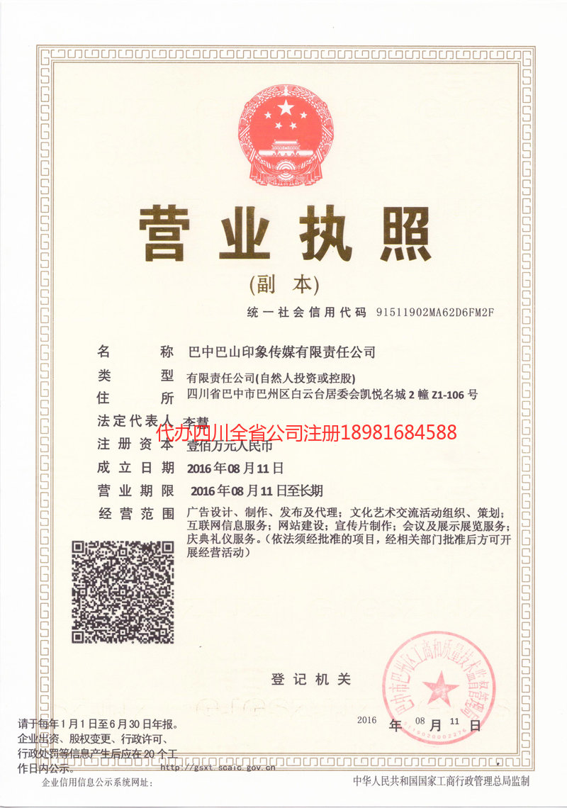 开原开原巴山印象传媒有限责任公司