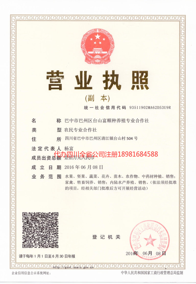 开原开原台山富顺种养殖专业合作社