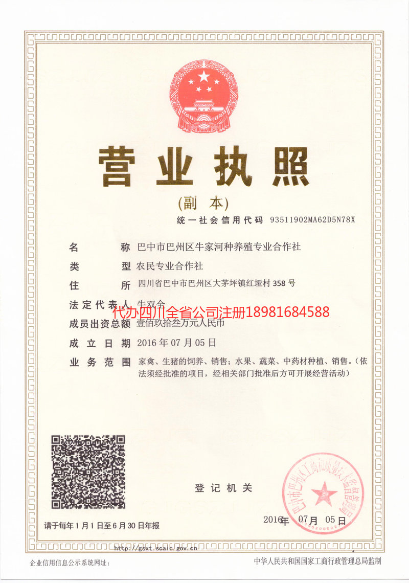 开原开原牛家河种养殖专业合作社