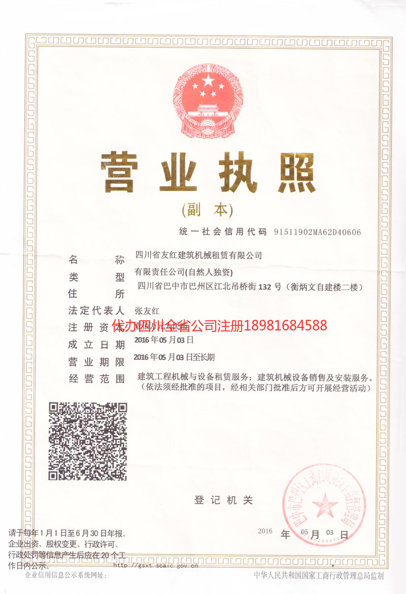 开原开原友红建筑机械租赁有限公司