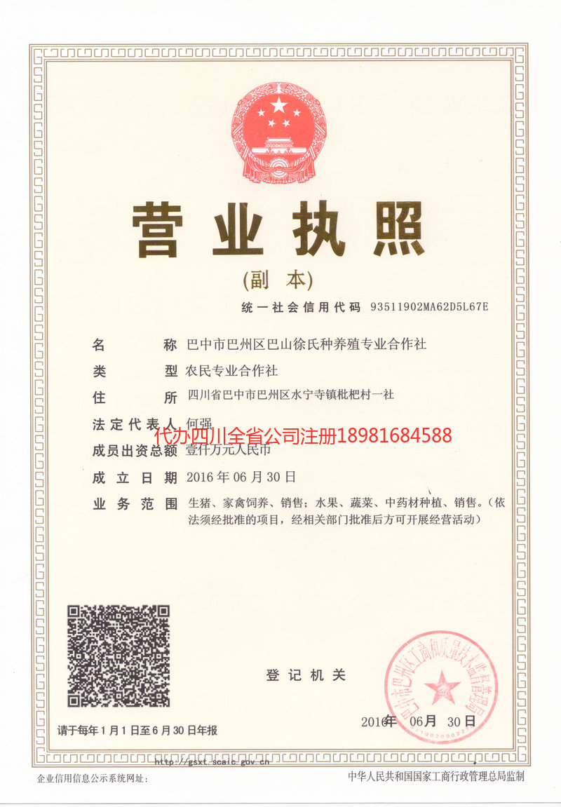 开原开原巴山徐氏种养殖专业合作社