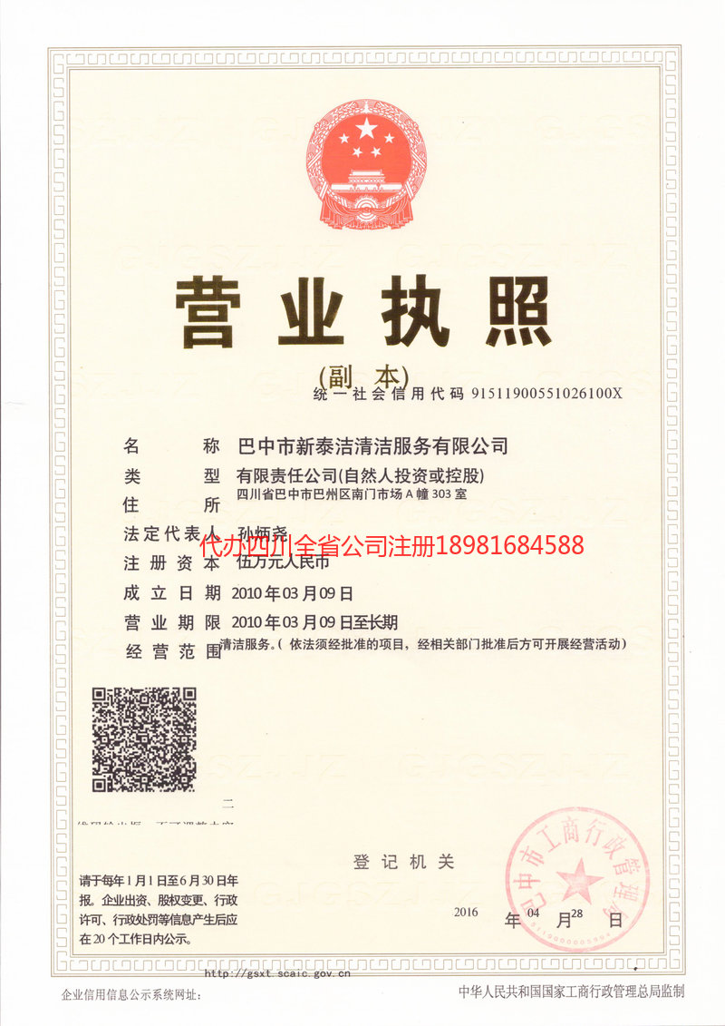 开原开原新泰洁清洁服务有限公司