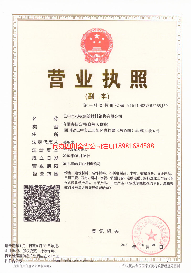 开原开原杉权建筑材料销售有限公司