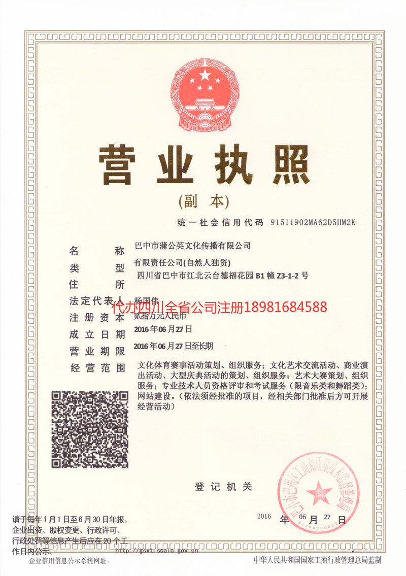 开原开原蒲公英文化传播有限公司