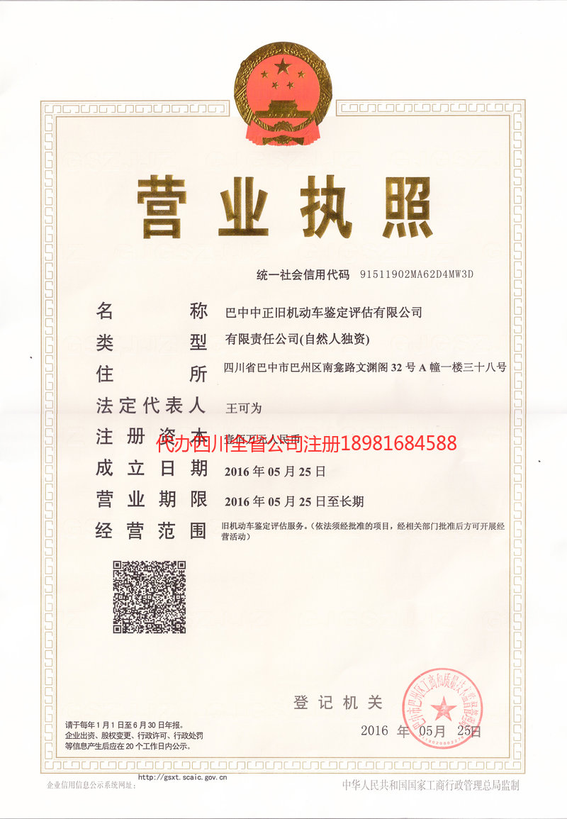 开原开原正旧机动车鉴定评估有限公司