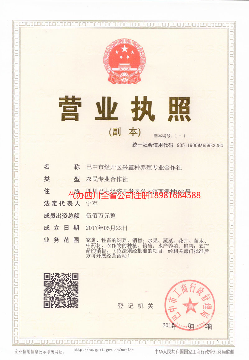 开原开原兴鑫种养殖专业合作社