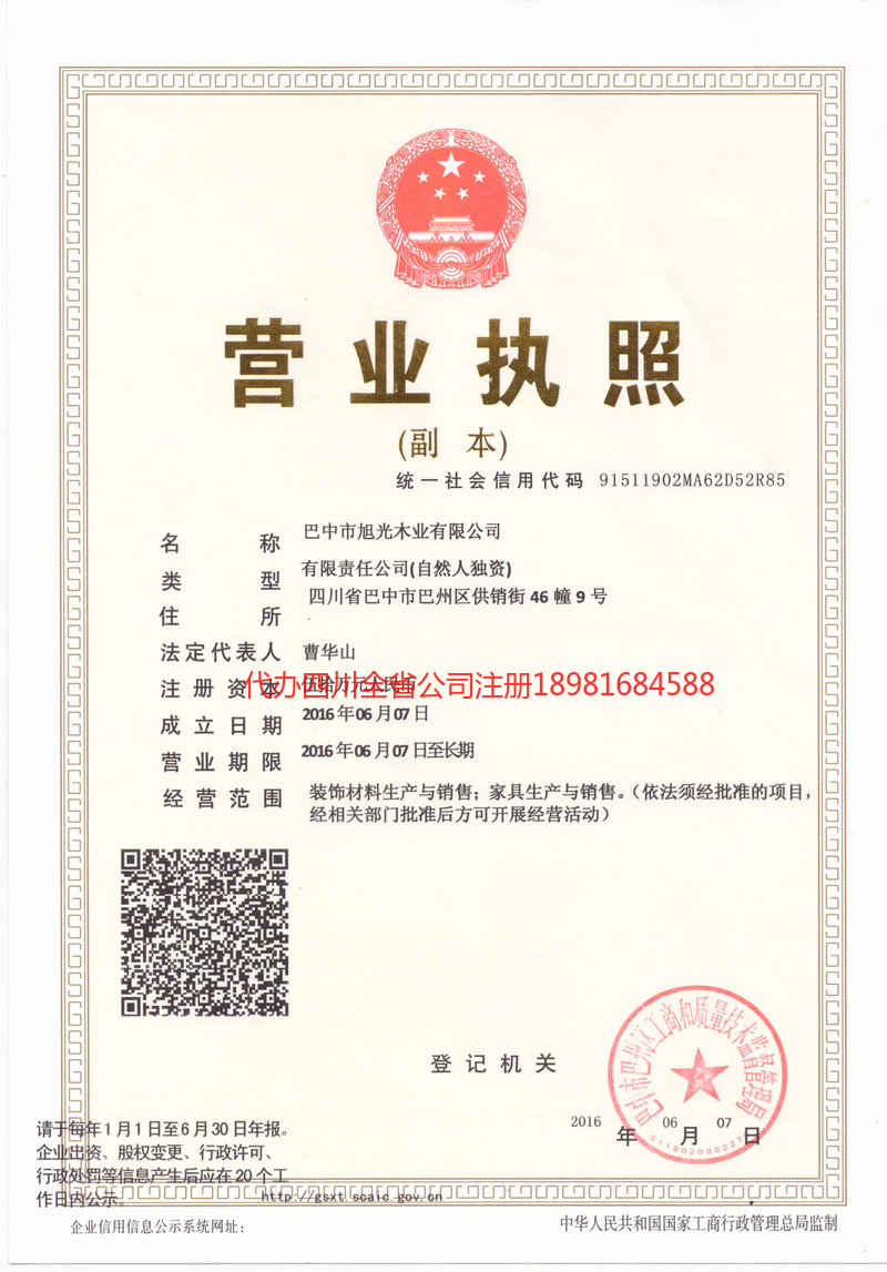 开原开原旭光木业有限公司