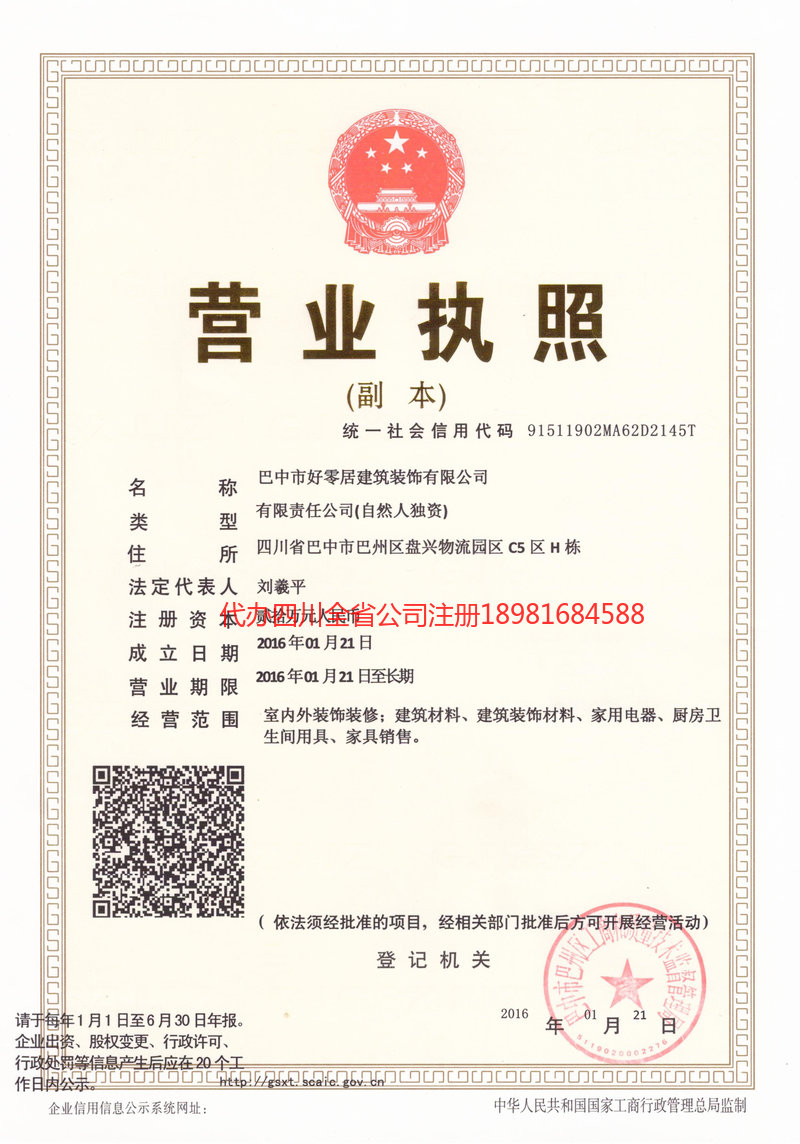 开原开原好零居建筑装饰有限公司