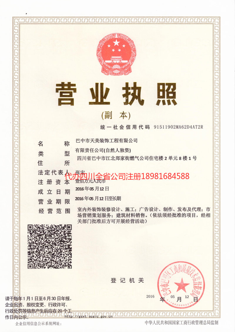 开原开原天美装饰工程有限公司