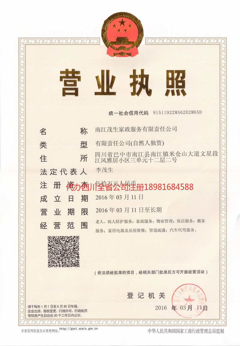 开原开原茂盛家政服务有限公司