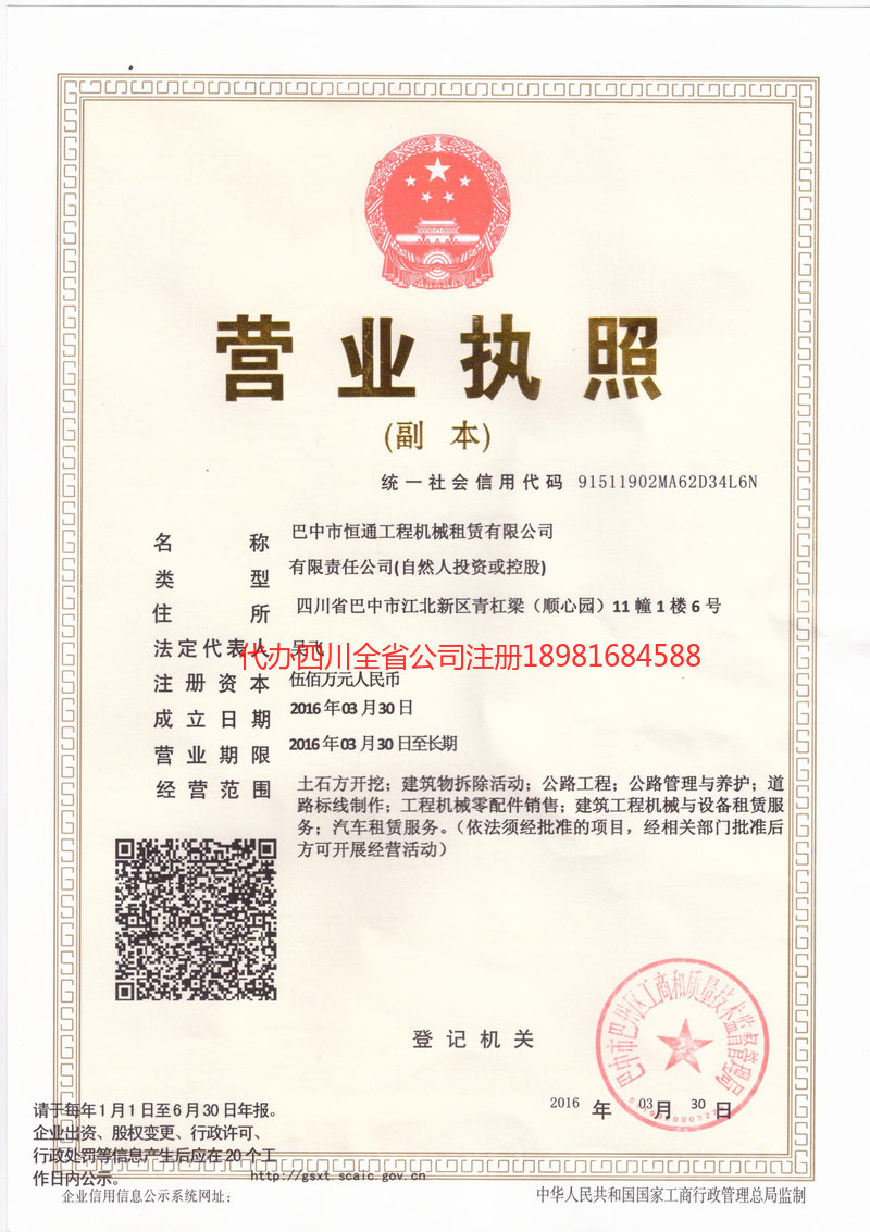 开原开原恒通工程机械租赁有限公司