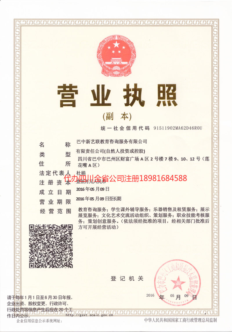 开原开原新亿联教育咨询服务有限公司